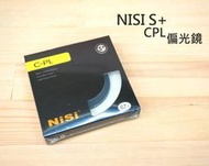 【中壢NOVA-水世界】NISI S+ 77mm 耐司超薄框 環型 偏光鏡 CPL【總代理公司貨】專業級