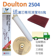 道爾頓 - 英國道爾頓 2504 DOULTON BioTect系列(M12) BTU 10" 拜奧歐化濾芯[平行進口貨]