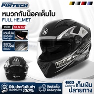 PINTECH พร้อมส่ง หมวกกันน็อก Motorcycle Helmet กระจก 2 ชั้น กันลม กันน้ำ กันแสงสะท้อน หมวกกันน็อคเต็