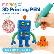 媽媽友mamayo 3D列印筆
