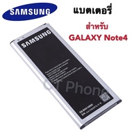 แบตเตอรี่ ( Battery ) Samsung Galaxy Note 4 / N910F แบต BATTERRY SAMSUNG NOTE4 แบตเตอรี่โทรศัพท์มื