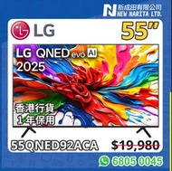 LG 55QNED92ACA｜陳列品｜Display Model｜QNED92｜55QNED92｜55 QNED｜55 TV｜55”｜55吋｜55 Inch｜QNED TV｜QNED 電視｜Mini 
