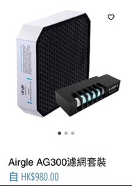 Airgle AG300 濾網套裝 （代購）