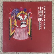 中國剪紙 Papercut in China 彩色京劇臉譜剪紙藝術