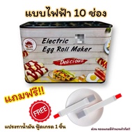>ด่วน!! เลือกของแถมได้<Egg master Egg Roll Maker เครื่องทำไข่ เครื่องม้วนไข่ เครื่องทำไข่ม้วนแบบ 10
