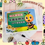 C007 Chinese Busy Book-Basic Strokes｜华文安静书-32个基础笔画｜Quiet Book｜Buku Latihan｜Sticker Book｜忙碌书｜BC