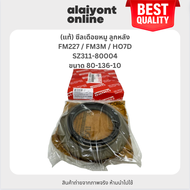 (แท้) ซีลเดือยหมู ลูกหลัง HINO FM227 / FM3M / HO7D ฮีโน่ ขนาด ใน 80 นอก 136 สูง 10 มิล เบอร์ SZ311-8