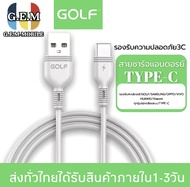 สายชาร์จเร็ว TYPE-C สายชาร์จ GOLF รองรับ รุ่น OPPO, VIVO, Huawei, Xiaomi, Samsung ความยาว1เมตร ของแท้ รับประกัน 1ปี BY GEMMOBLIE