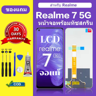 สําหรับ Realme 7 5G หน้าจอ LCD แท้100%  หน้าจอสัมผัสโทรศัพท์มือถืออะไหล่จอแสดงผล LCD หน้าจอสัมผัส Re
