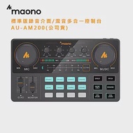 maono 標準版錄音介面/混音多合一控制台 AU-AM200 (公司貨)