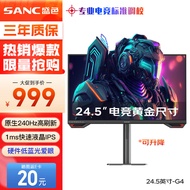 SANC盛色24.5英寸原生240Hz电竞显示器 Fast-IPS 1ms响应硬件低蓝光 出厂校色 400nit 升降电脑屏幕G4