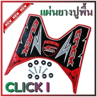 วางเท้าแผ่นพื้นยาง รถClick 125i - Click150i รุ่น The Faster สีแดง สำหรับ แผ่นวางเท้าพื้นยาง