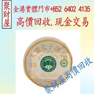 2006年班章有機青餅(601批次)，七十年代雪印青饼，雲南七子餅茶，生茶茶餅，茶餅，茶磚，生茶，陳年老茶，雲南七子餅茶，大益七子餅茶，班章喬木生態餅茶，勐海七子餅茶，雲南景邁生態圓茶，大益茶，下關沱
