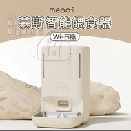 實體門市發售🔥🔥 meoof  慕斯智能WIFI視頻自動餵食機 5.5L 國際版 