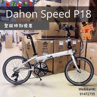 🎄🎅聖誕現貨優惠 白色現貨 $4650❤️ 🌟 Dahon Speed P18 KAC083 20吋摺疊車