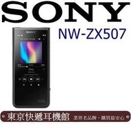 東京快遞耳機館 SONY NW-ZX507 高解析音質Walkman數位隨身聽 新力索尼公司貨保固18個月 黑色