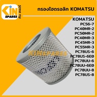 กรองไฮดรอลิก โคมัตสุ KOMATSU PC56-7/40MR-2/50MR-2/40MR-3/45MR-3/55MR-3/78US-6/78US-6E0/78UU-6/78UU-6E0/78UU-8/78US-8 [5084] ไส้กรองน้ำมัน ไฮโดรลิค อะไหล่KSอุปกรณ์รถขุด Excavator Spares