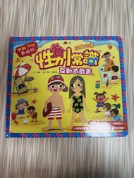 性別常識互動遊戲書