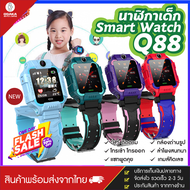 ถูกที่สุดในวันนี้ Q88 Smart watch สมาทวอช นาฬิกาเด็ก นาฬิกาอัจฉริยะ มีกล้องหน้า-หลัง หน้าจอยกได้ เมนูภาษาไทย ถ่ายรูปได้ ใส่