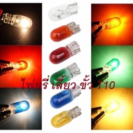 หลอดไฟหรี่ ไฟเลี้ยว ชนิดฮาโลเจน ขั้ว T10 ชุด 4 หลอด