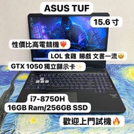 (華碩TUF電競機🔥)ASUS i7-8750H/8,16,32GB Ram/128,256,512GB SSD,1TB SSD/GTX 1050獨立顯示卡/TUF系列/RGB Keyboard/ G