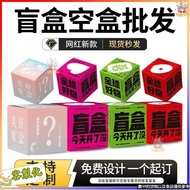 Customized Link Packaging Box Mystery Empty Large Event Lucky Draw Paper Gift Color Customization