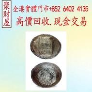 清代'' 陝西省富平差徭三兩銀錠，銀幣，999銀條，銀元，銀幣，銀錠，舊銀，袁大頭，站洋、船洋、龍洋，大清銀幣、光緒元寶、日本龍銀、袁世凱，袁大頭，孫小頭，孫中山銀幣，袁世凱銀幣，宣統元寶，大清元寶，