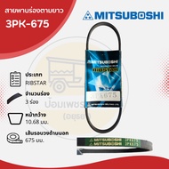 Longitudinal Belt 3PK-675 (Line)