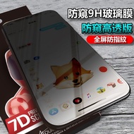 Anti-Peeping Protection Sticker Glass iphone 17 pro max air i17 17pro 17air 17promax