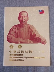 建國百年紀念鈔 三開典藏版 三連鈔
