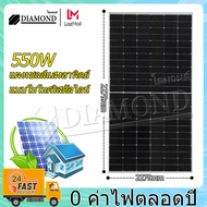 Diamond แผงโซล่า 550วัตต์ แผงโซล่าเซลล์ 550W แผงโซล่า Soler Panel แผง