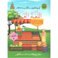 Buku Teks Sekolah Rendah Agama Tahun 2 (JAIS)