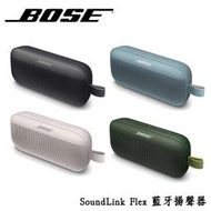 Bose SoundLink Flex 可攜式防水藍牙喇叭【公司貨保固】