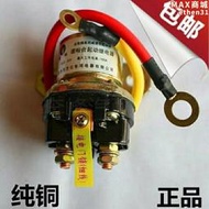 12V/24V減速馬達起動繼電器/150A大功率汽車農用車純銅啟動繼電器