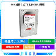 二手良品/WD/紅標/10TB/3.5吋/NAS硬碟/WD101EFBX/伺服器硬碟/7200轉/智慧錯誤校正