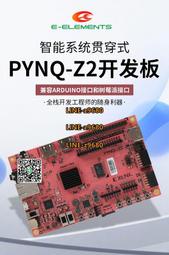 【可開發票】定制
            【依元素】FPGA開發板Xilinx PYNQ Z2  ZYNQ 7020 人