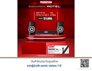 B&W 707 S3+ROTEL A14 MKII แถมฟรี AudioQuest Rocket 44 (4 เมตร)