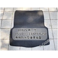 [R-CAR Workshop] Lexus-05/October-13/6 IS250 Special CAR Waterproof Rear Compartment IS250 Mat