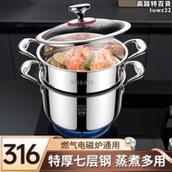 湯鍋家用316不鏽鋼加厚多層蒸籠蒸鍋蒸饅頭電磁爐瓦斯爐專用蒸鍋