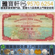 全港最高價回收 有利銀行 100元地圖 有利地圖 舊港幣 港紙，舊紙幣 銀紙，香港有利銀行，香港上海匯豐銀行，香港渣打銀行，印度新金山中國渣打銀行，英商香港上海匯豐銀行，舊硬幣，舊銀仔，舊金銀幣，老銀