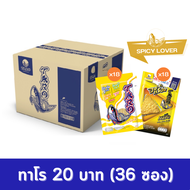 Taro ทาโร ปลาเส้น อบกรอบ SPICY LOVE 1820g. ( ยกลัง 36 ซอง ) new mix