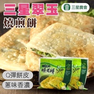 【三星農會】翠玉燒煎餅-650g-5片-包  (2包組)