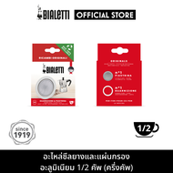 อะไหล่ Bialetti ซีลยางและแผ่นกรองสำหรับ ขนาด 1/2 ถ้วย(ครึ่งคัพ)  [BL-0800030] 2 ชิ้น