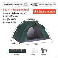 KEEP GOING MAX เต็นท์ เต้นท์ เต๊นท์ เต้นท์กางอัตโนมัติ เต็นท์สนาม เต้นท์กลางแจ้ง เต็นท์เดินป่า เต็นท์นอน 2 ประตู กางได้ 2 แบบ สำหรับ 2-3 คน Camping Tent outdoor