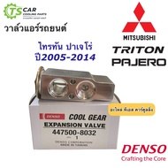 วาวล์แอร์ ไทรทัน Triton ปี2004-2011 รุ่น1 CoolGear (8030) Mitsubishi Triton Y.2004 คูลเกียร์เดนโซ่ CoolGear Denso ไททัน วาวล์ ตู้แอร์ คอยล์เย็น