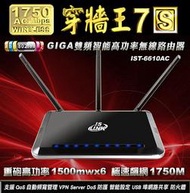 【領先全球雙頻機皇】 IST-6610AC 穿牆王7S 11ac 1750M高功率1500mWX6無線IP分享器 路由器