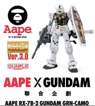 全新 盒殘 機動戰士 高達 MG AAPE x Gundam Master Grade Ver.3.0 RX-78-2 GRN-CAMO
