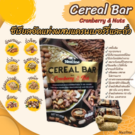 Nezline Cereal Bar ซีเรียลอัดแท่งผสมแครนเบอร์รี่และถั่วรวม 8 ชนิด ขนาด 80 กรัม