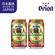 ORION - 麥職人啤酒(罐裝) 350ml x 2 #orion #orion啤酒 (此日期前最佳：2024年09月30日) (新舊包裝隨機發貨)