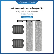 Tineco iFloor 5 Accessories - อุปกรณ์เสริมรุ่น  iFloor 5